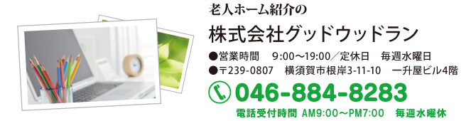 老人ホーム・施設紹介センター 老人ホーム・施設紹介センター
